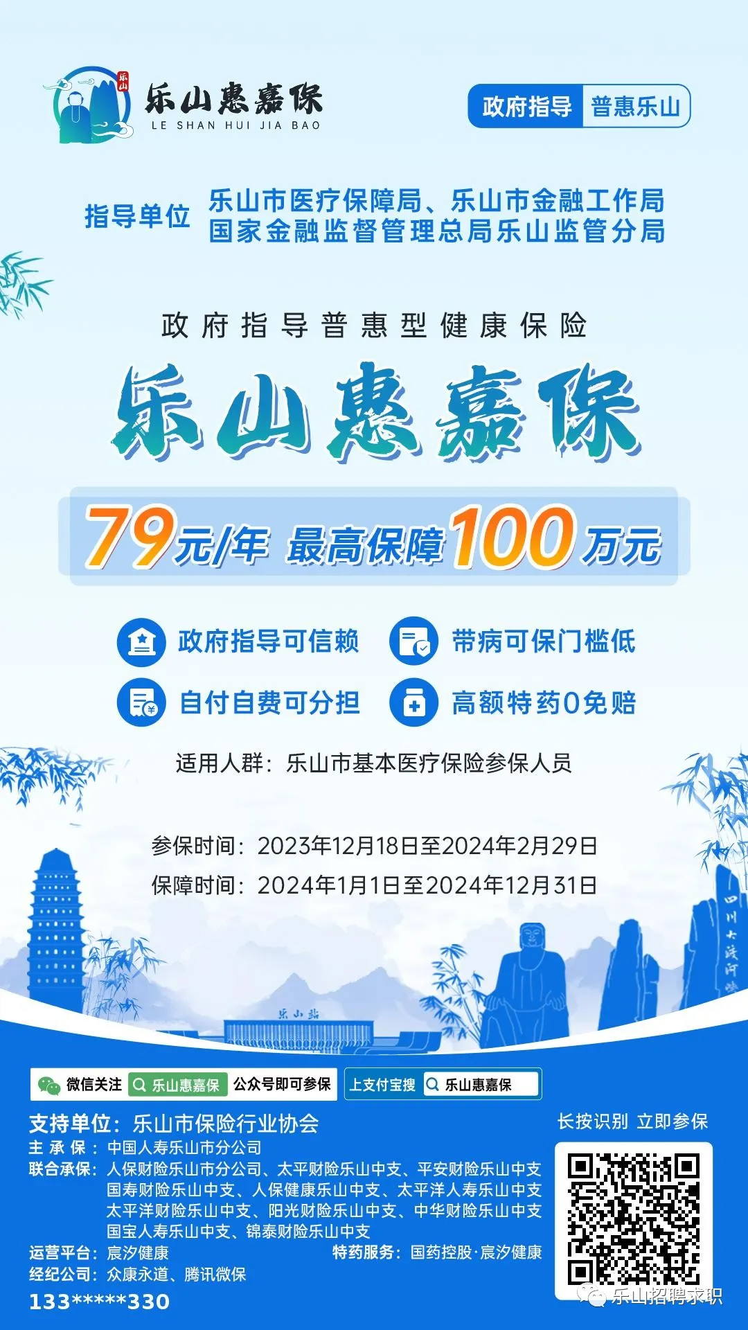 2023年12月19日乐山招聘招人诚招诚聘信息，找工作的看过来