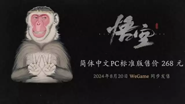 《黑神话：悟空》简中PC标准版售价公布！全新宣传片震撼发布取养老金，银行柜员问取