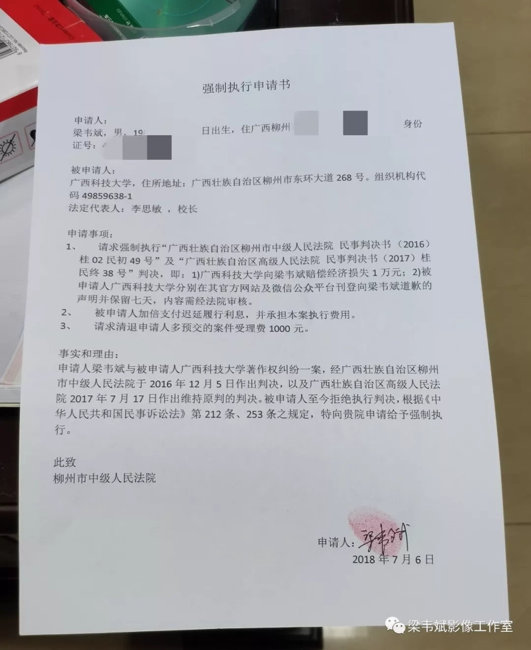 实名曝光盗用素材拒不履行法院判决的广西科技大学！