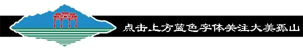 【大美孤山】2019大孤山宣传片震撼登场