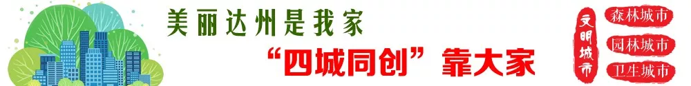 最高奖5万！达州征集城市形象宣传片创意文案